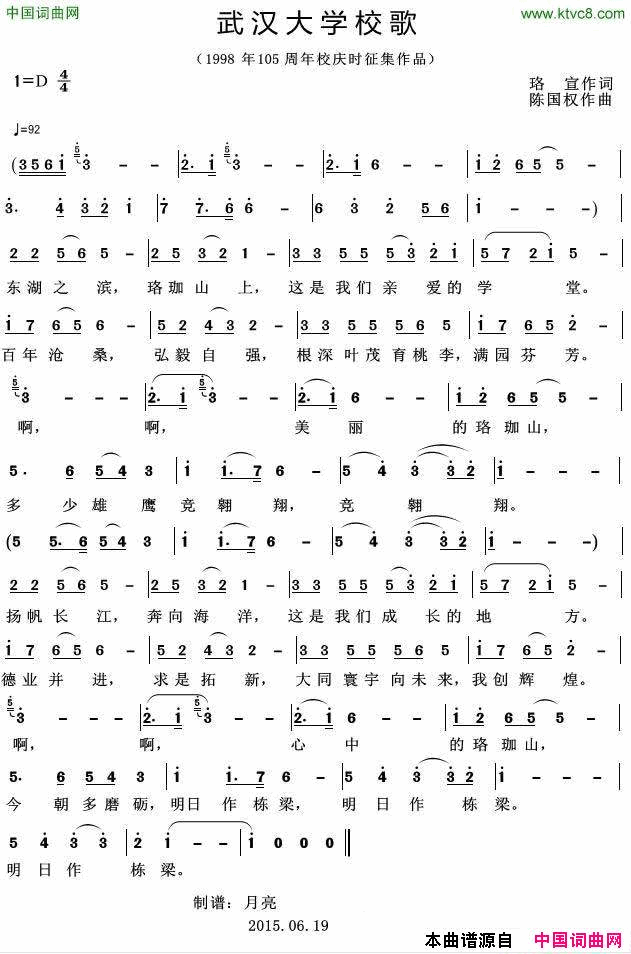 武汉大学校歌1988年105周年校庆时征集作品简谱