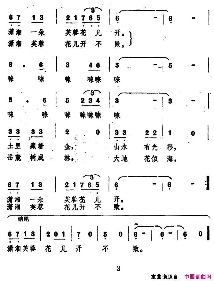 快到芙蓉国里来简谱