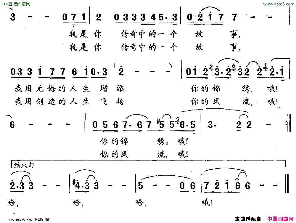 我是你传奇中的一个故事梁和平词冯世全曲简谱