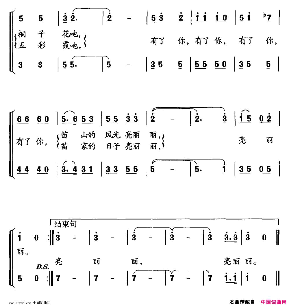 亮丽丽杨子达词林海曲简谱