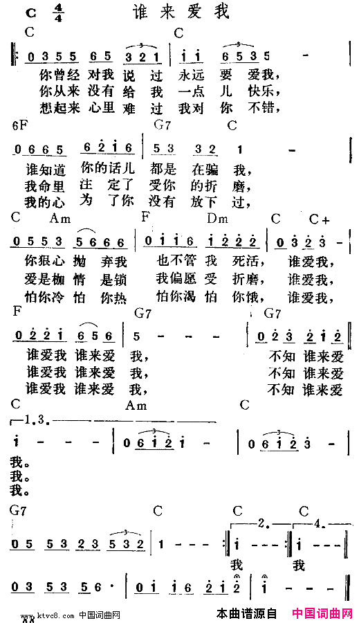 谁来爱我简谱_邓丽君演唱