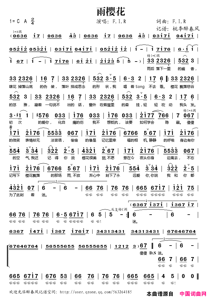 雨樱花简谱_F·I·R演唱