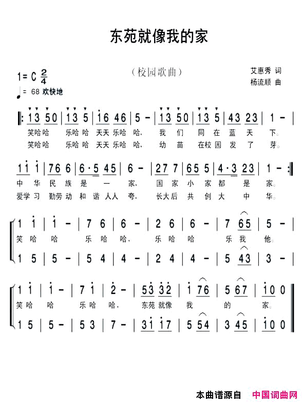 东苑就像我的家简谱