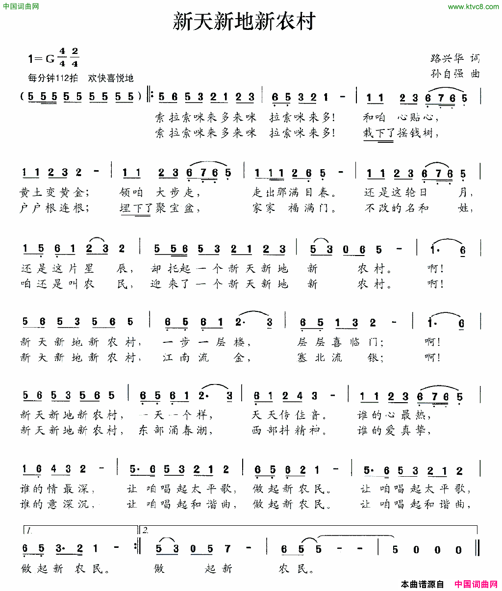 新天新地新农村路兴华词孙自强曲新天新地新农村路兴华词_孙自强曲简谱