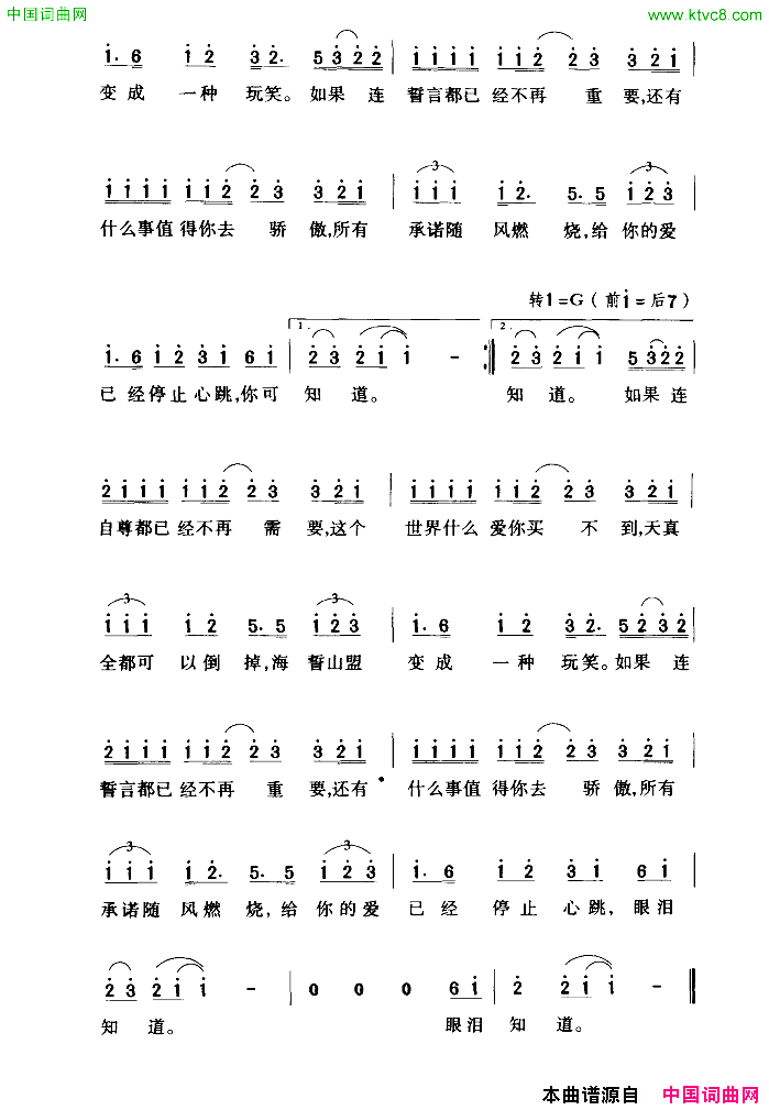 眼泪知道简谱_温岚演唱