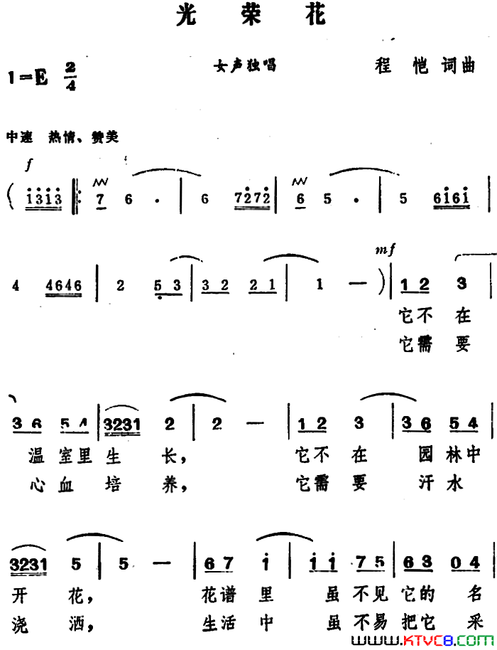 光荣花程恺词曲光荣花程恺_词曲简谱