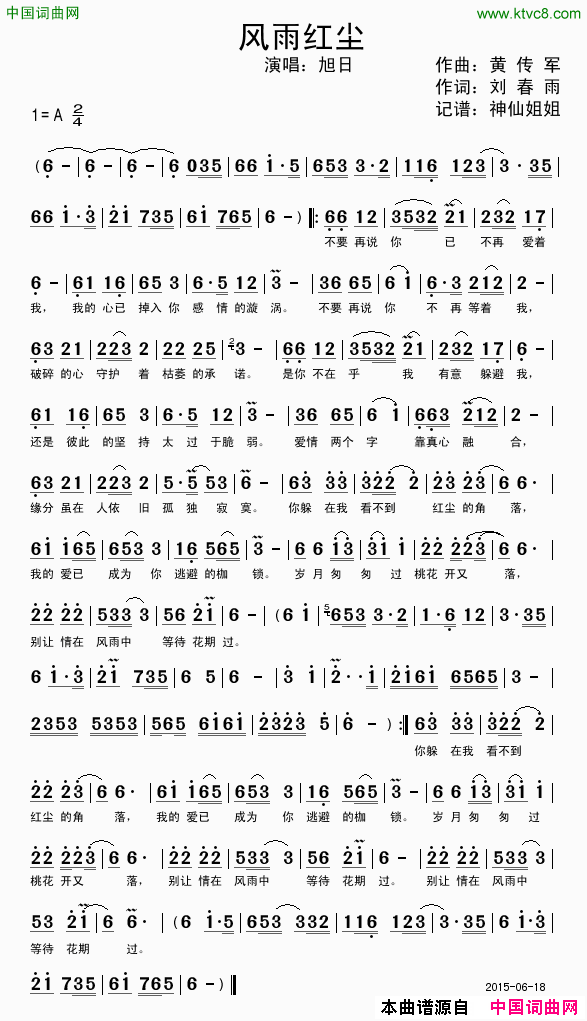 风雨红尘简谱_旭日演唱_黄传军/刘春雨词曲