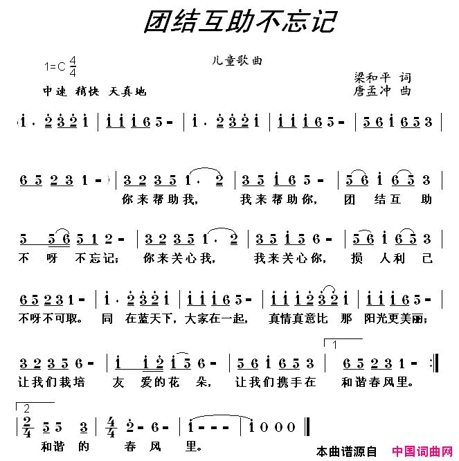 团结互助不忘记简谱