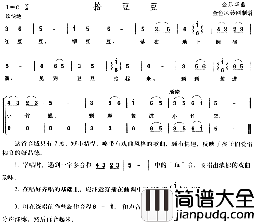 拾豆豆儿童歌简谱