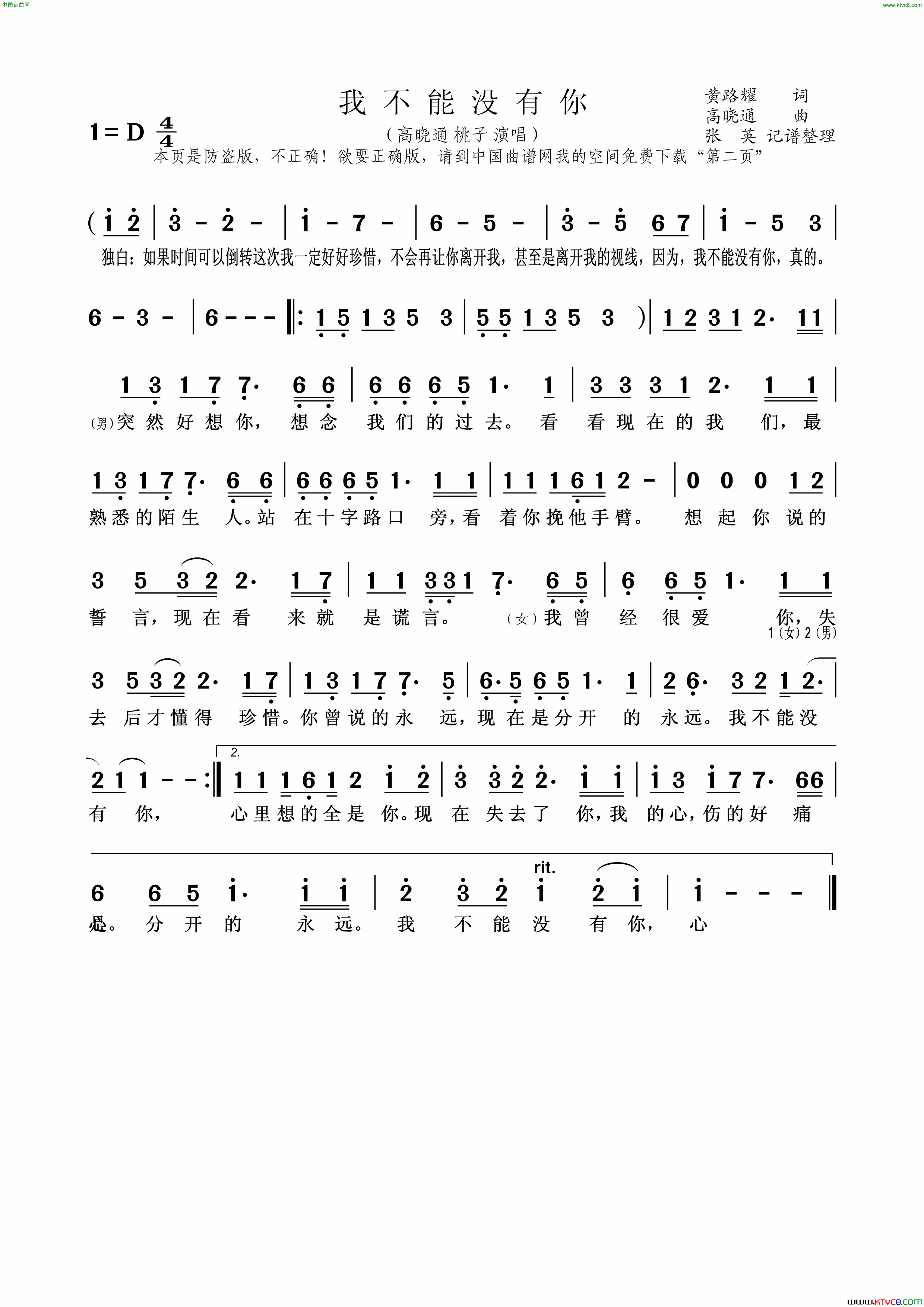 不能没有你原创歌曲简谱