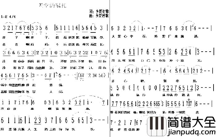 天堂的嘱托简谱_乡野村歌鼓励在灾难中勇敢面对生活的人们。演唱