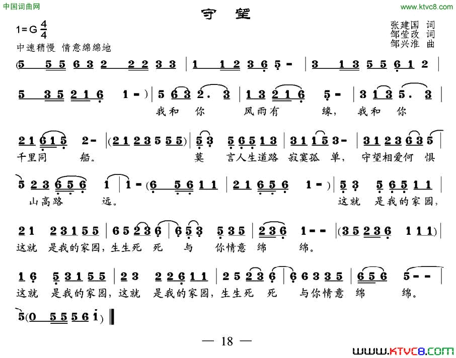 守望张建国词邹兴淮曲守望张建国词_邹兴淮曲简谱