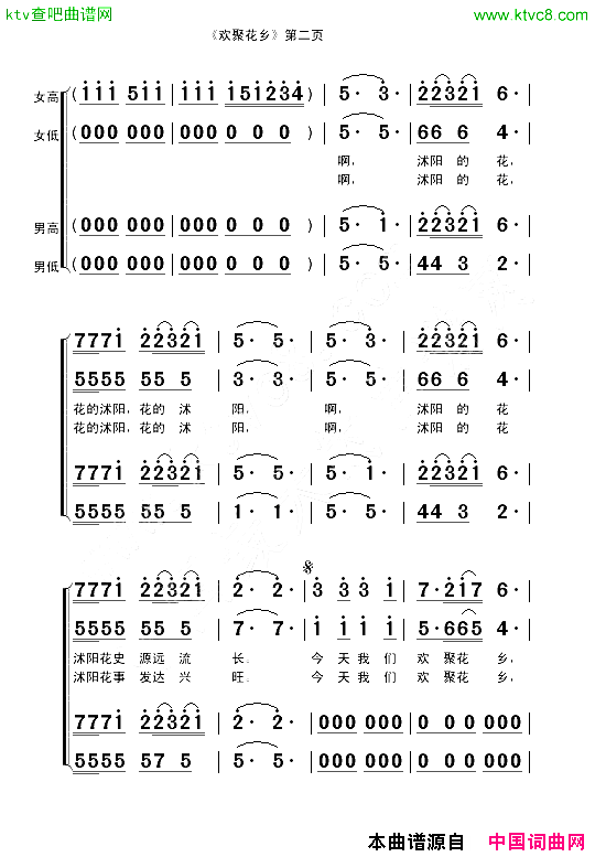 欢聚花乡领唱、合唱简谱_王莉演唱_孙康宁/吴克敏、周俊超词曲