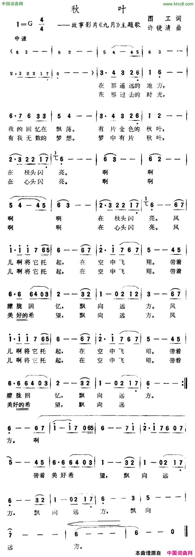 秋叶故事片_九月_主题歌简谱