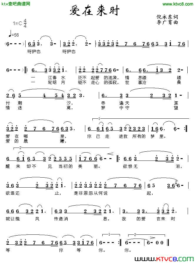 爱在来时简谱