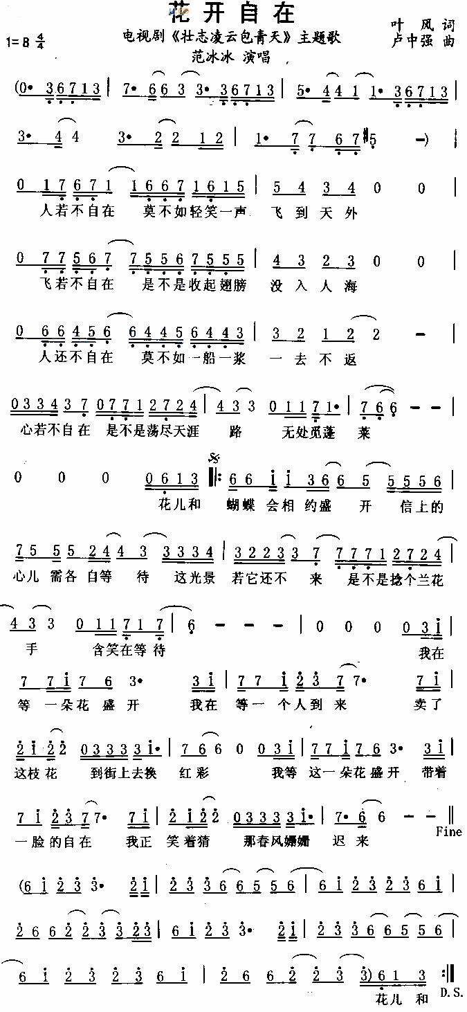 花开自在_壮志凌云包青天_主题歌简谱_范冰冰演唱_叶风/卢中强词曲