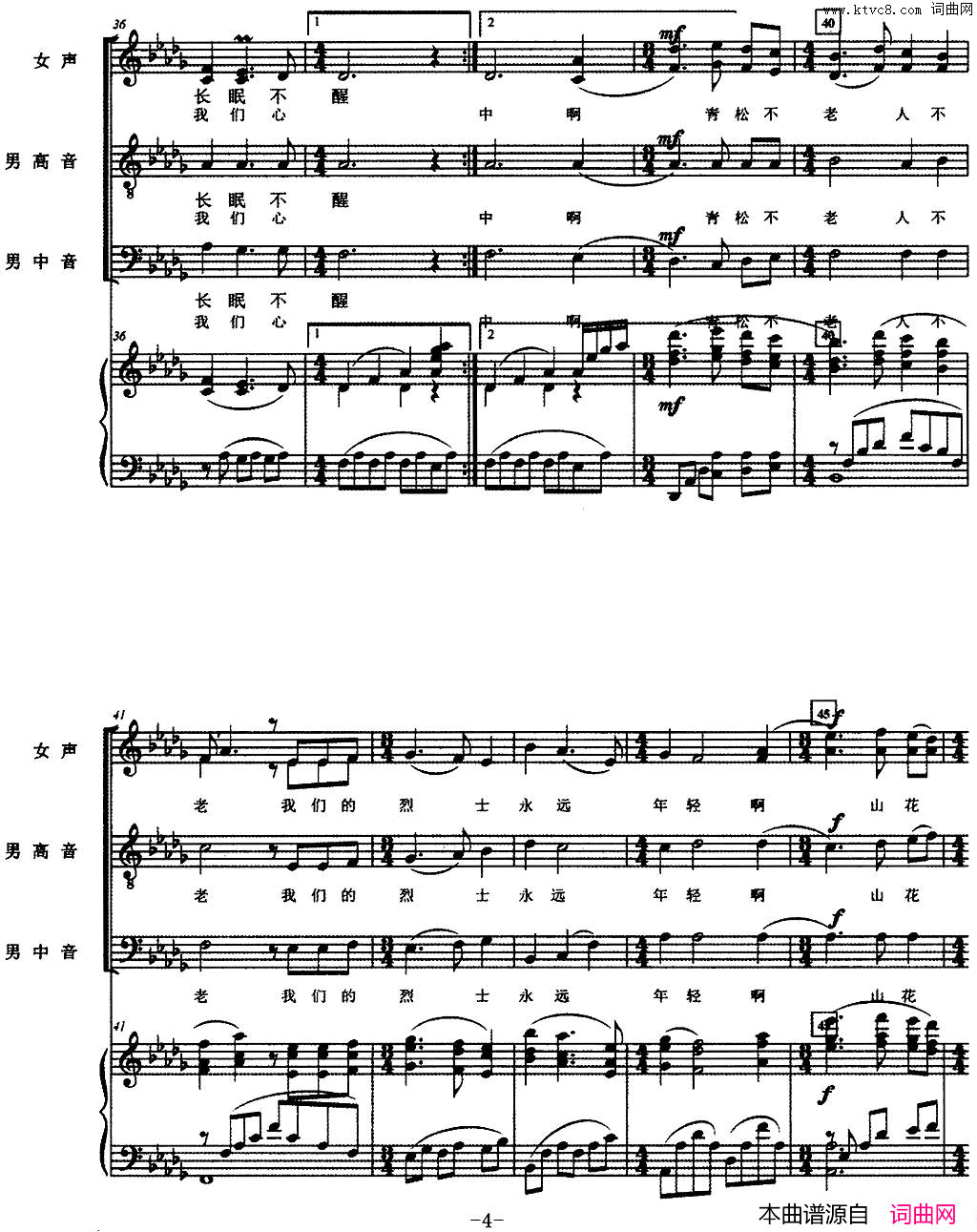 只有你永远年轻混声合唱正谱简谱