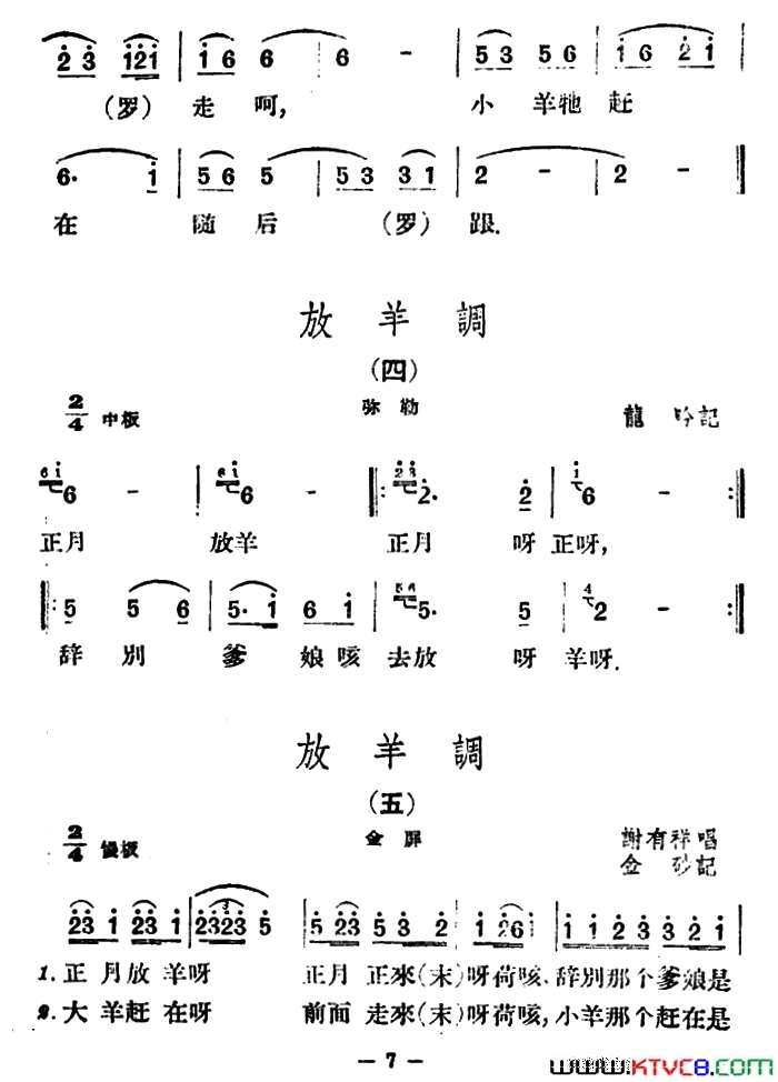 放羊调8首云南民歌简谱