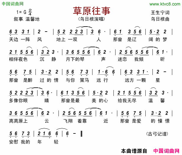 草原往事简谱_乌日根演唱_王生宁/美丽的香格里拉词曲