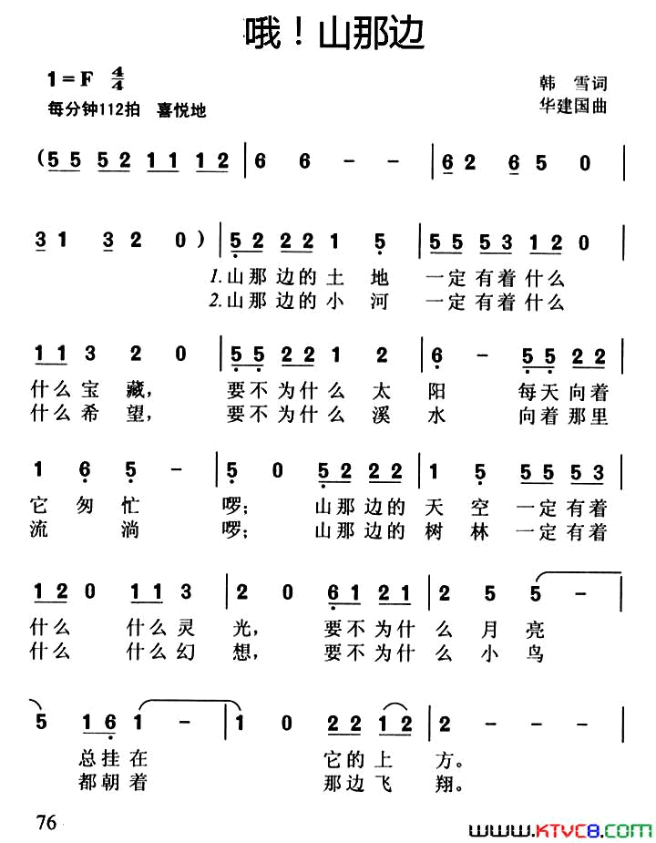 哦！山那边简谱_李姝瑶演唱_韩雪/华建国词曲