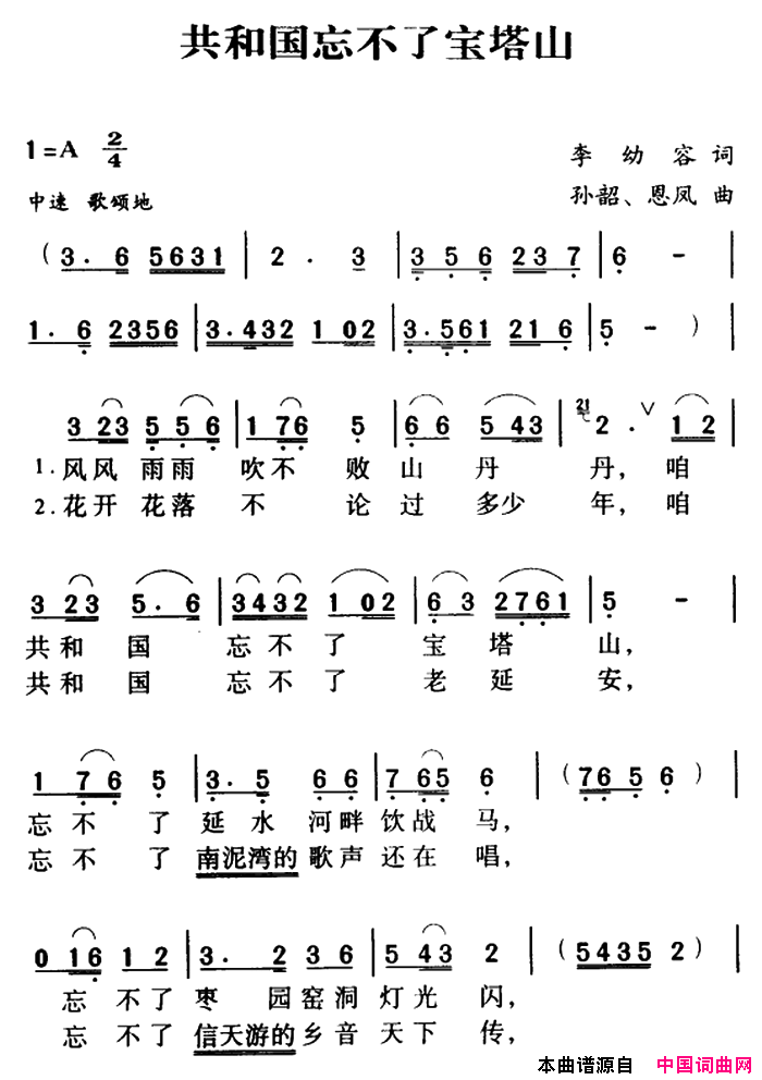 共和国忘不了宝塔山军歌金曲简谱