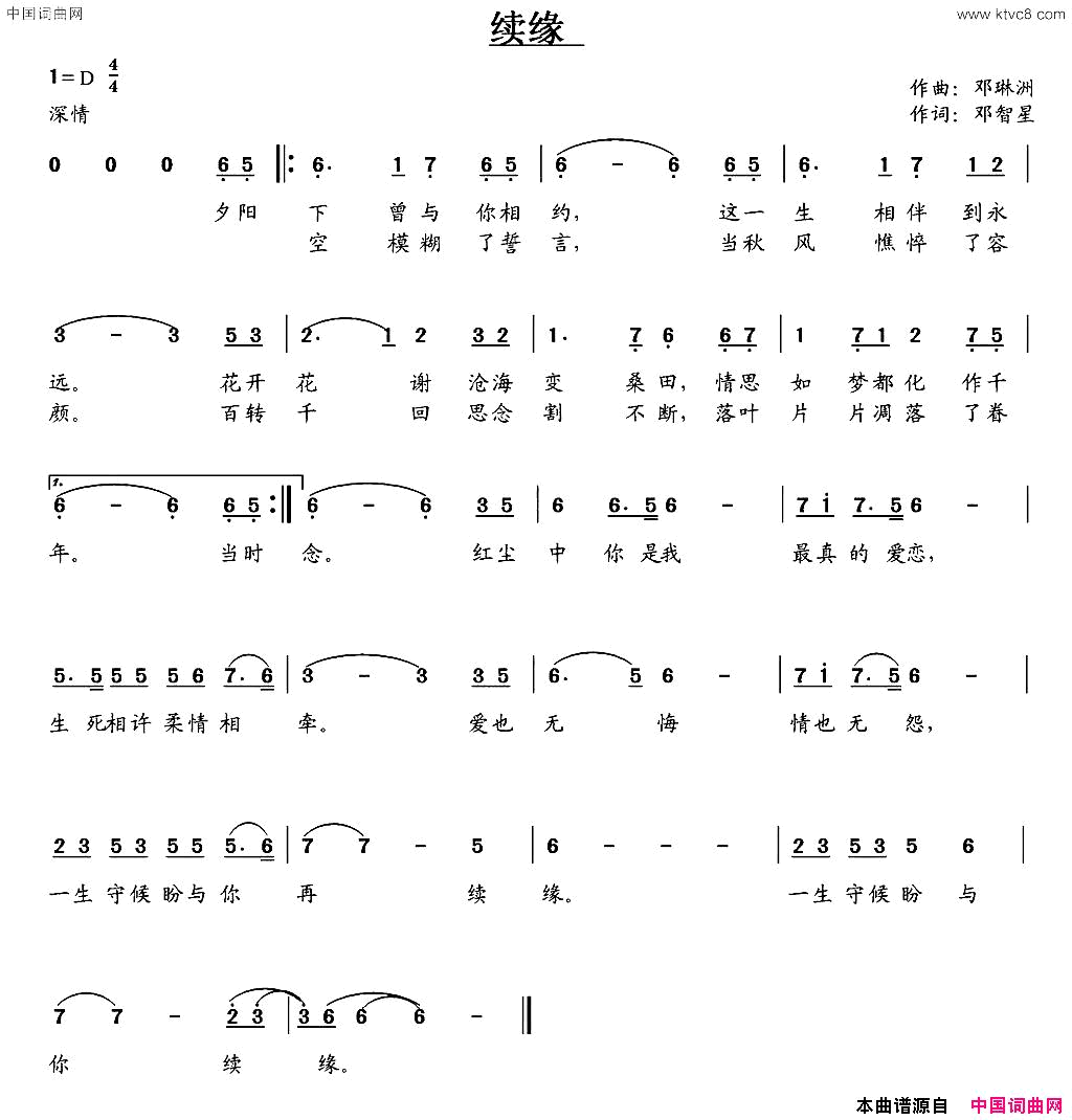 续缘简谱_刘佳演唱_邓智心/邓琳洲词曲