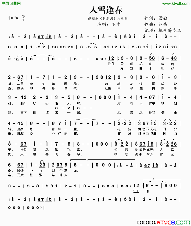 入雪逢春视频剧_斩春剑_片尾曲简谱