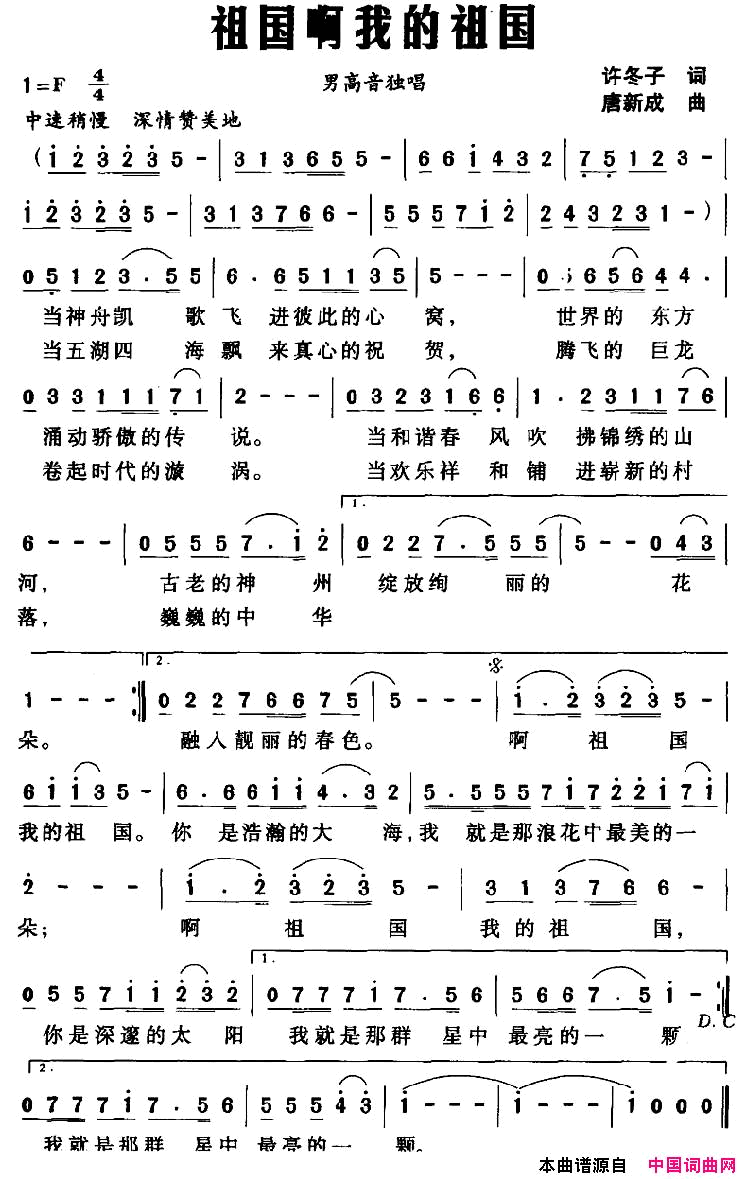 祖国啊我的祖国简谱