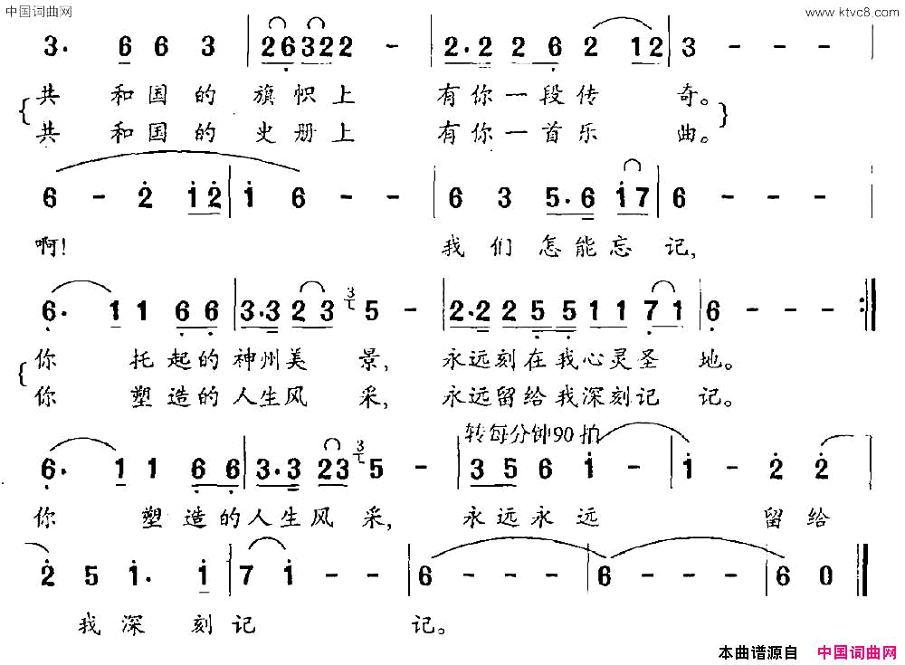 风采人生大型电视系列片_共和国元帅_主题歌简谱