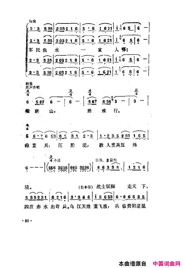 毛泽东之歌_红太阳歌曲集051_100简谱