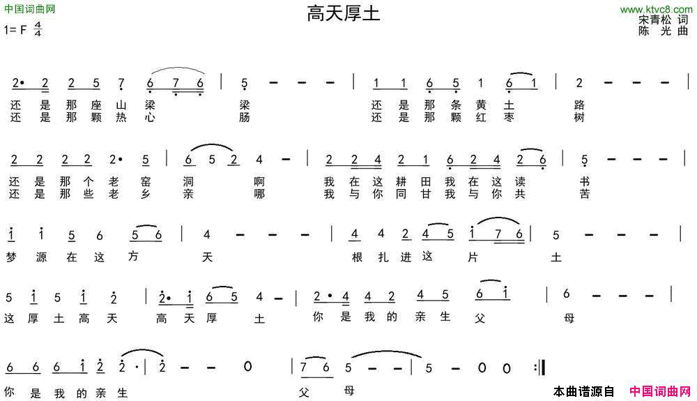 高天厚土宋青松词陈光曲高天厚土宋青松词_陈光曲简谱