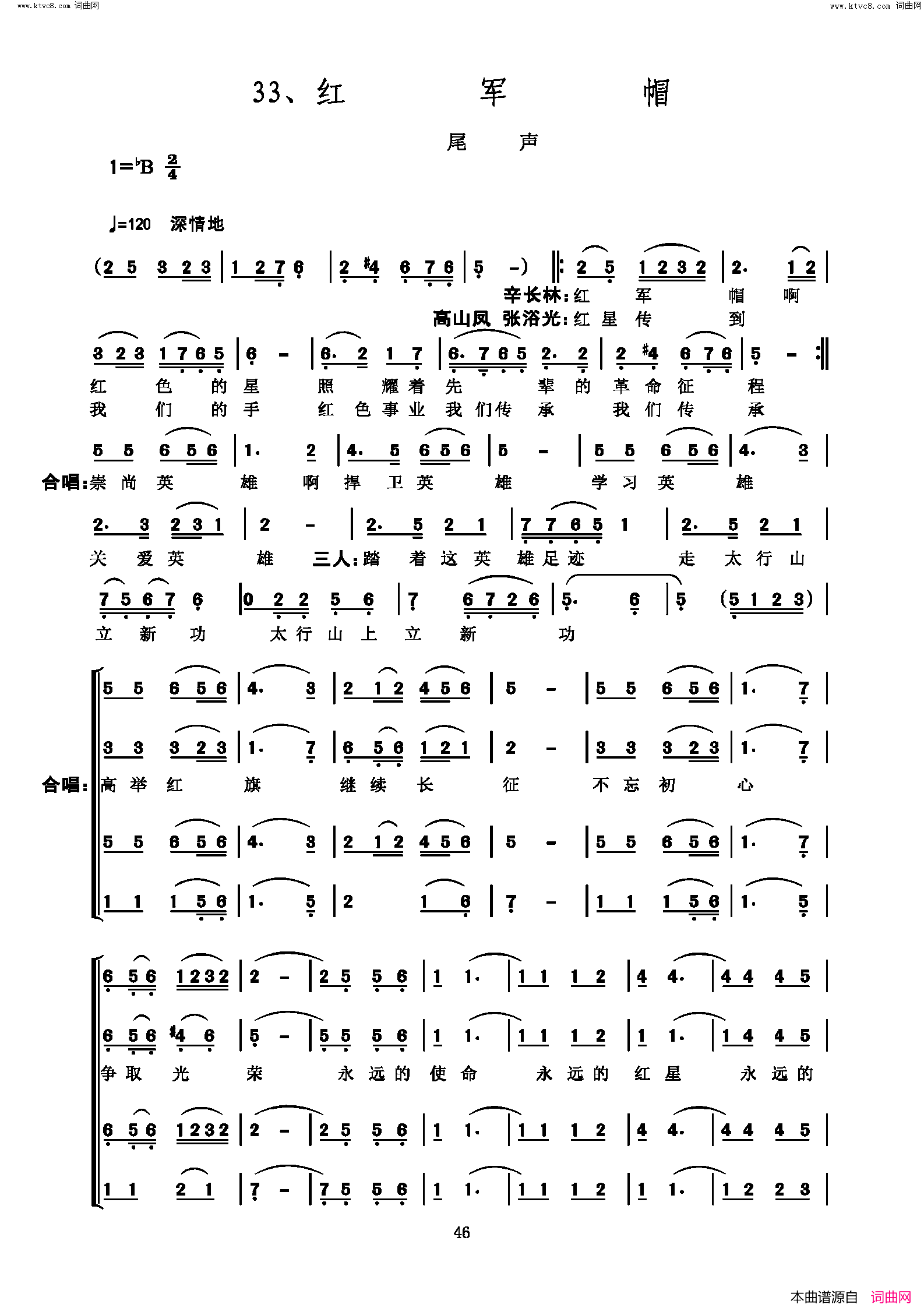 红军帽尾声简谱