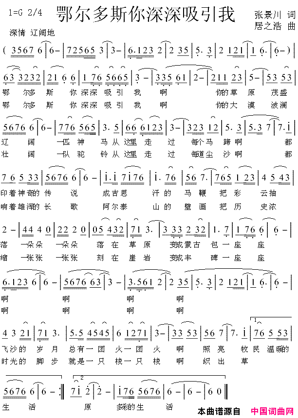 鄂尔多斯你深深吸引我简谱