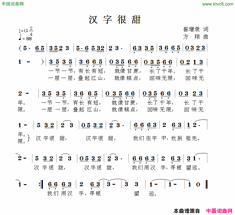 汉字很甜简谱