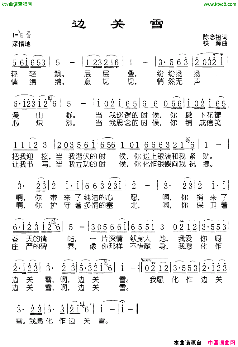 边关雪董文华演唱版简谱_董文华演唱