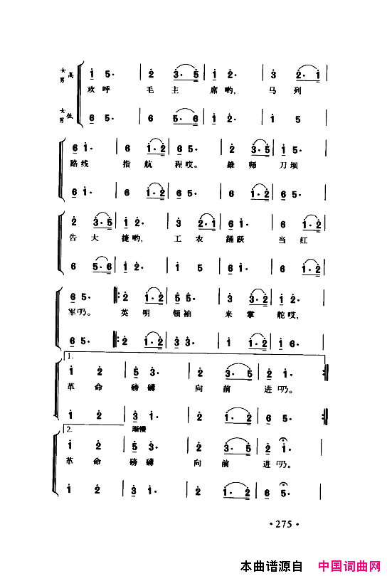 颂歌献给伟大的党歌曲集251_300简谱