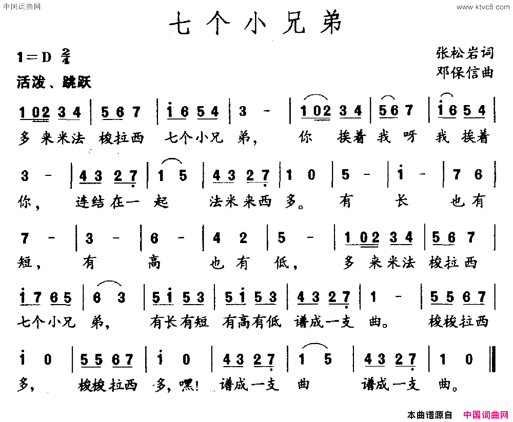 七个小兄弟张松岩词邓保信曲七个小兄弟张松岩词_邓保信曲简谱