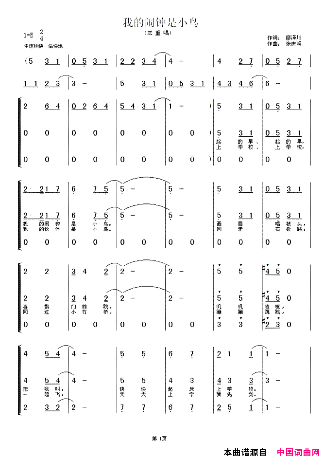 我的闹钟是小鸟三重唱简谱