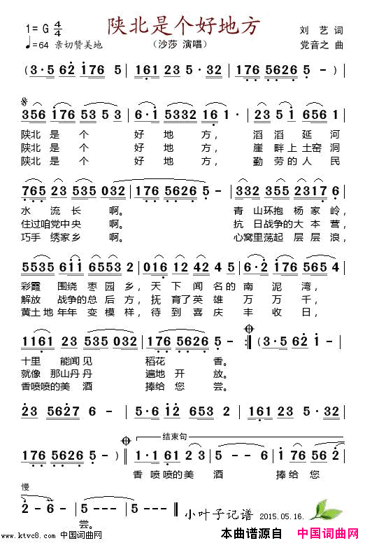 陕北是个好地方简谱_沙莎演唱_刘艺/党音之词曲