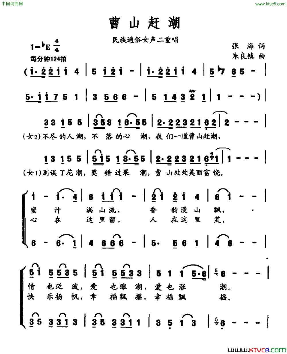 曹山赶潮民族通俗女声二重唱简谱