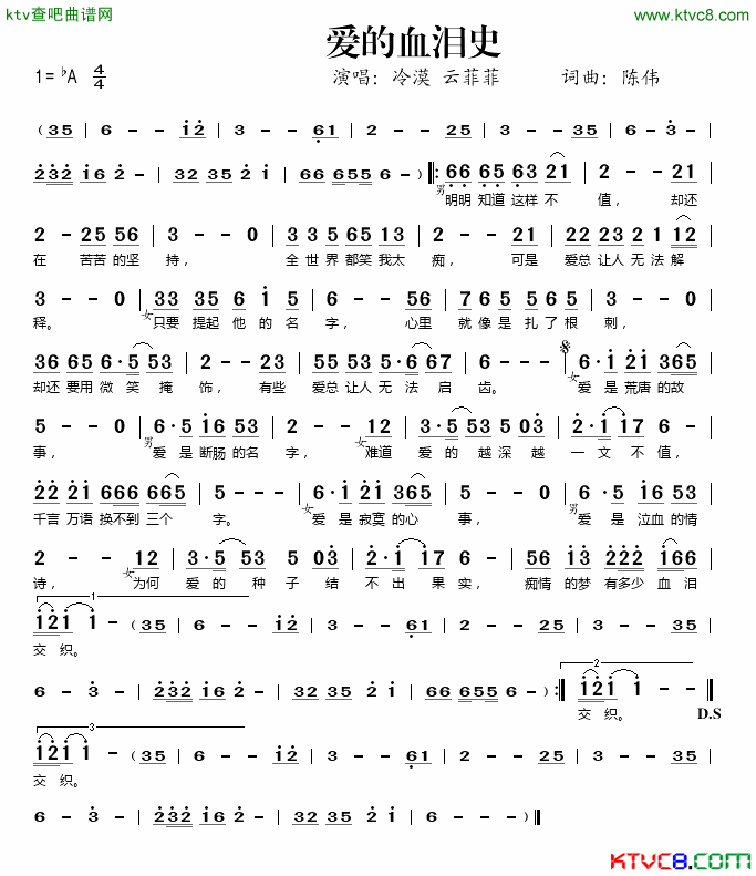 爱的血泪史简谱_云菲菲冷漠演唱_陈伟/陈伟词曲