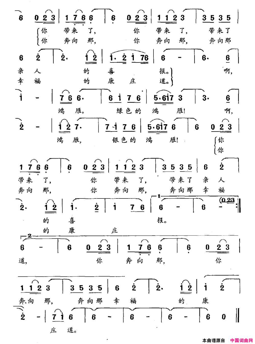 鸿雁之歌电视剧_鸿雁之歌_主题曲简谱