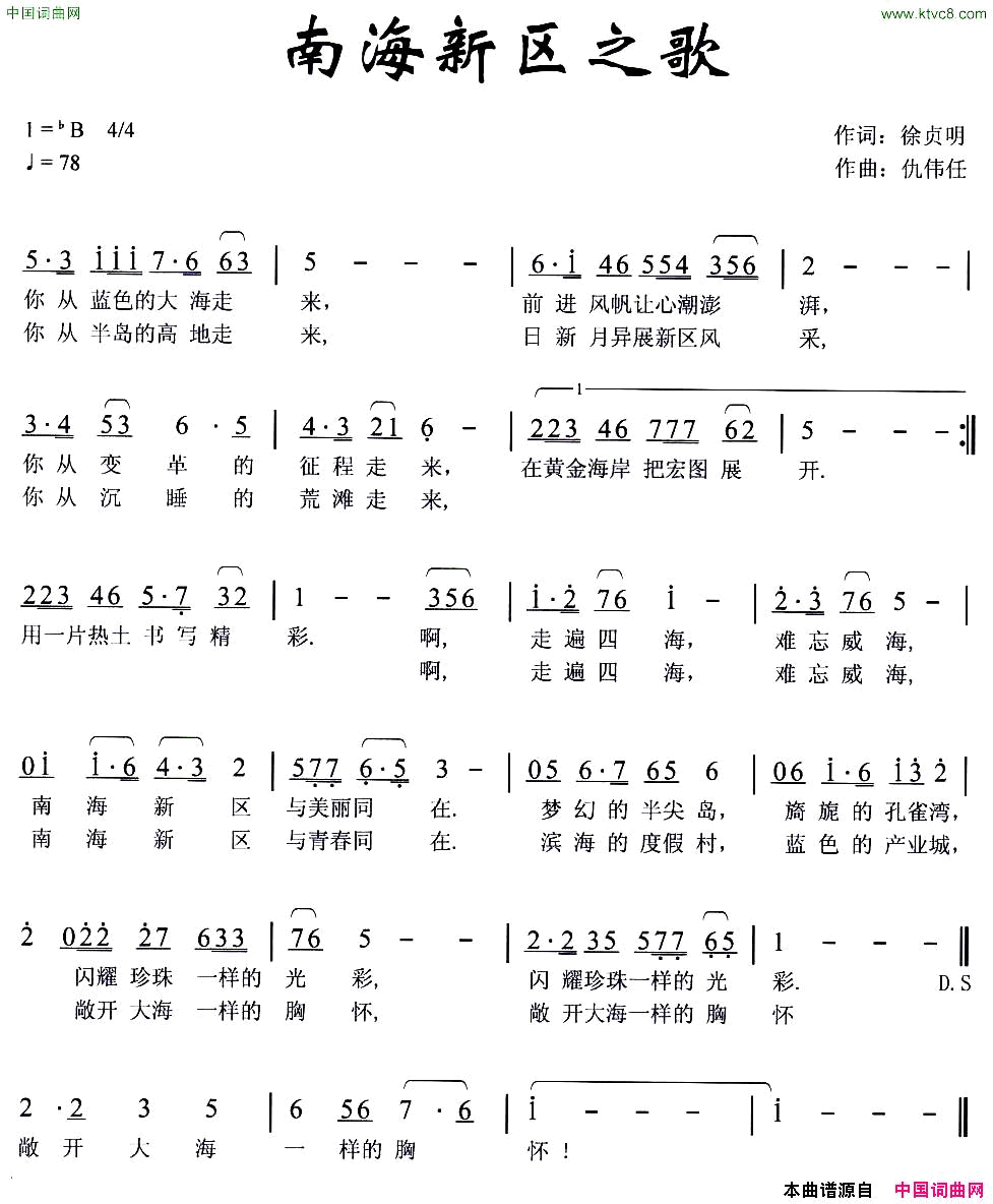 南海新区之歌简谱