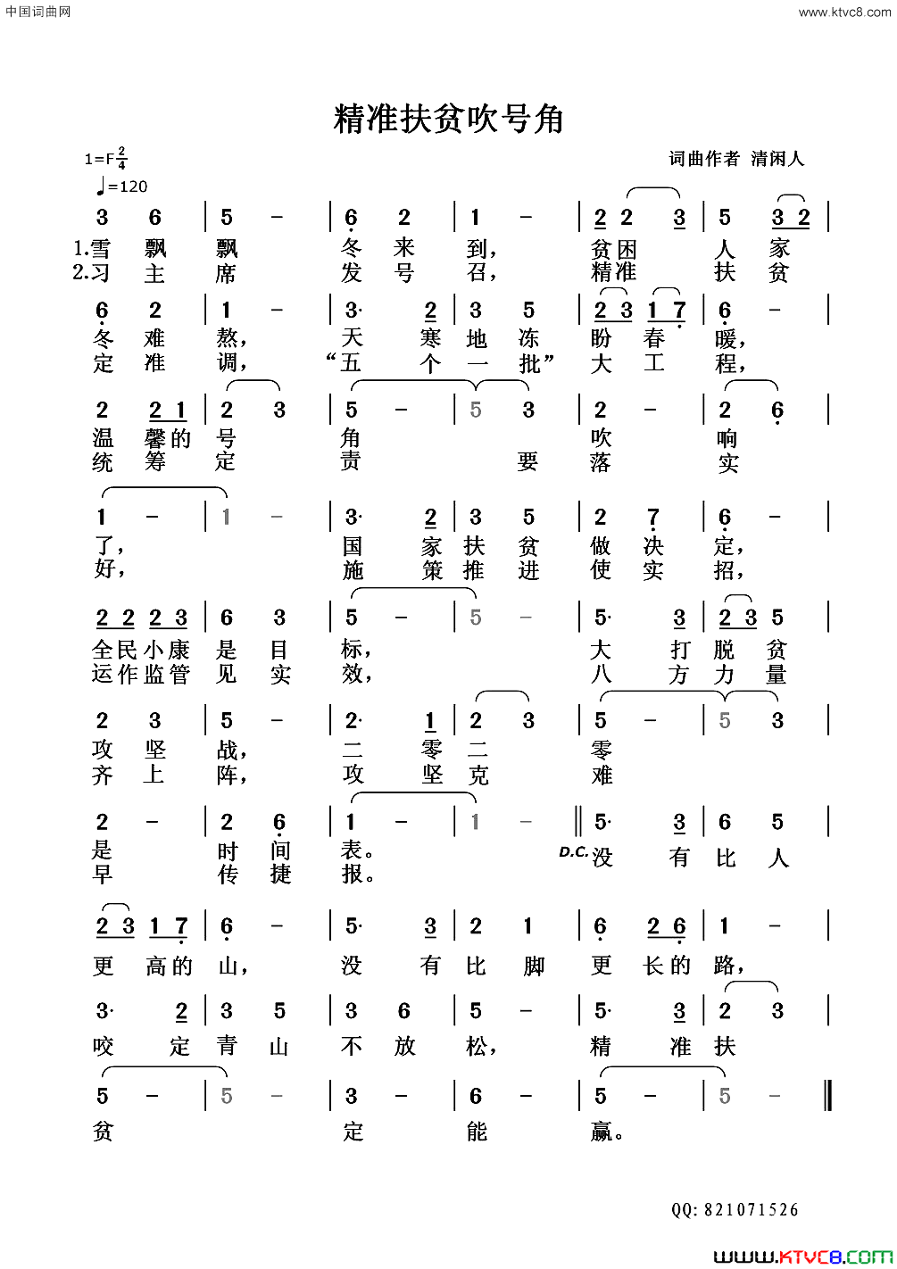 精准扶贫吹号角简谱