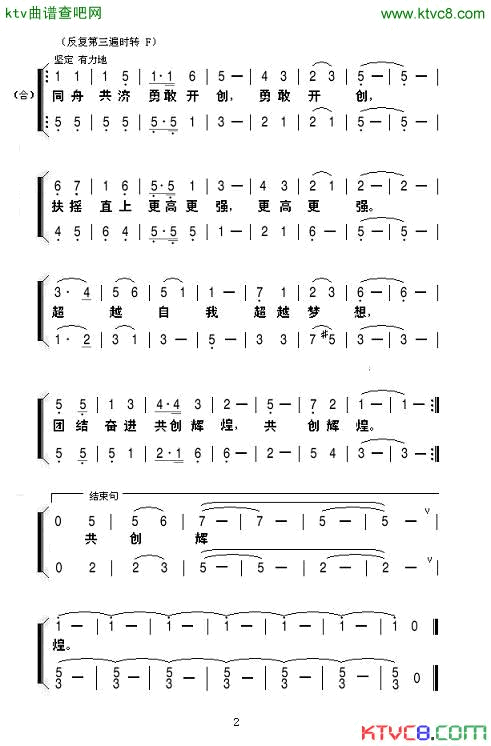 共创辉煌01简谱