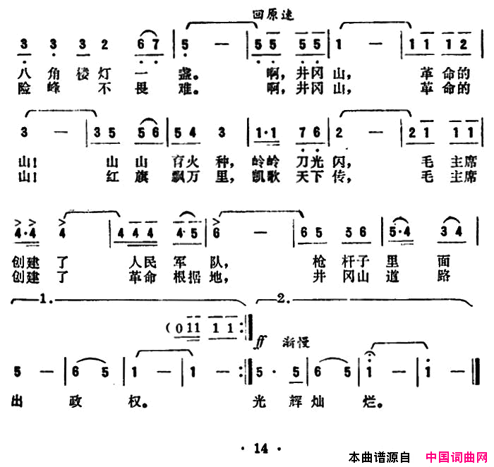 井冈山，革命的山简谱