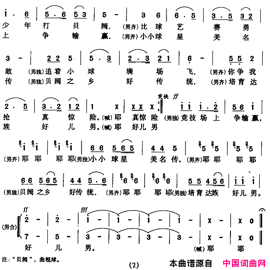 打贝阔男童小合唱简谱