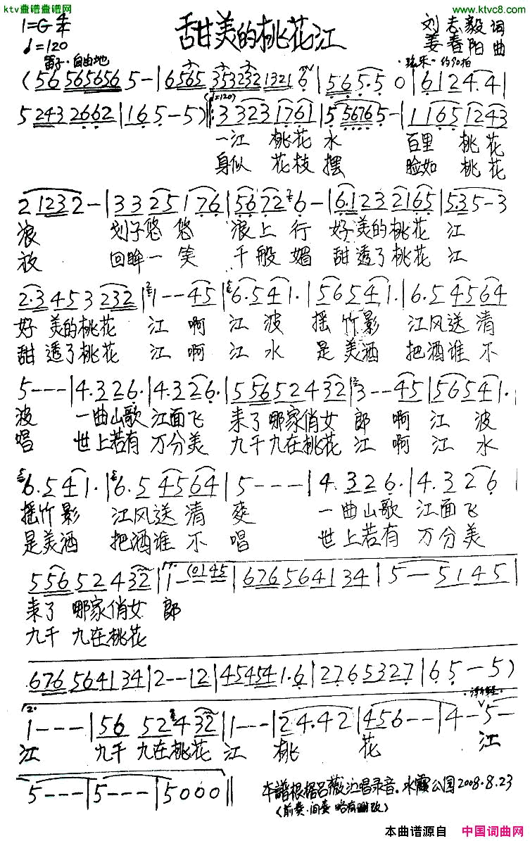 甜美的桃花江简谱_吕微演唱_作曲：姜春阳词曲