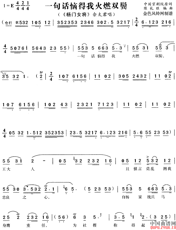 一句话恼得我火燃双鬓京剧_杨门女将_琴谱简谱