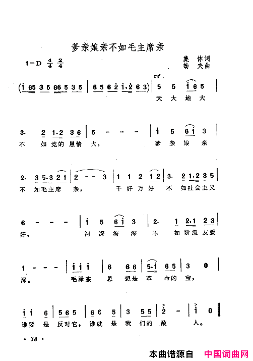 毛泽东赞歌百首赞歌献给毛主席百年诞辰000_060简谱